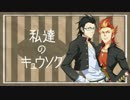 私達のキュウソク「#10 探偵は事件を解決する」