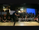 freak style session vol.3　SEMI FINAL　第一試合