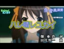 【ニコカラHD】　ハレ晴レユカイ　涼宮ハルヒの憂鬱　【off vocal】