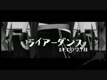 【MMDあんスタ】ライアーダンス【流星隊】