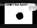 ゆっくりが歌う「Bad Apple!!」
