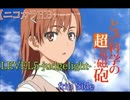 【ニコカラHD】　LEVEL5-judgelight-　とある科学の超電磁砲　【offvocal】