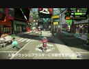 【Splatoon2】俺がクラッシュブラスターを救う#1【S+】