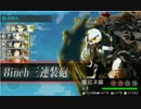 【艦これ】西方際打通！欧州救援作戦E-2甲ゲージ破壊【戦1空2雷1軽1駆1】