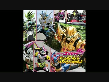 ホモと聴く挿入歌.Ex-Aid