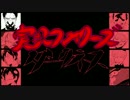 (手描き実況)実況ファイターズダークネス