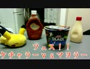 【実況】初めてのフェス　マヨラーｖｓケチャラー