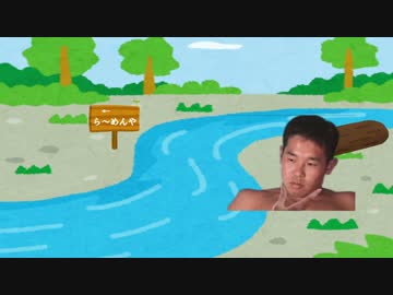 川を渡りたい先輩