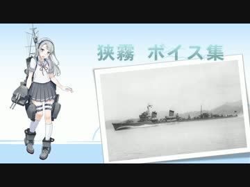 人気の 狭霧 艦これ 動画 43本 2 ニコニコ動画
