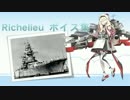 【2017/08/10艦これ夏イベ実装】Richelieu（リシュリュー）ボイス集