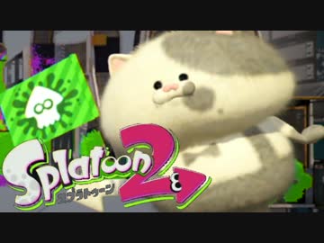 【スプラトゥーン2】タチウオパーキング攻略【実況】
