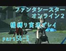 【PSO2】この人ガードしかできないですpart56-5【緩ガード縛り実況】