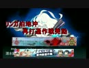 艦これ 2017 夏イベント E-1甲 戦力ゲージ 攻略