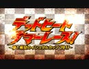 【Fate/Grand Order】デッドヒート・サマーレース！ オープニングセレモニー Part.02