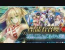 【FGO】夢と希望のＩカップ2017水着ピックアップ【実況】