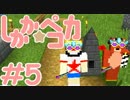 【Minecraft】魔法少女しかか☆ペコカ＃5【ArsMagica2実況】