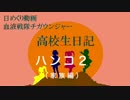 日めくり動画家族編＃６４