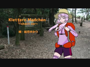 【結月ゆかりオリジナル曲】Klettern Madchen~short ver~