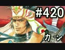 【課金マン】インペリアルサガ実況part420【とぐろ】