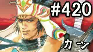 【課金マン】インペリアルサガ実況part420【とぐろ】