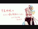 【VOICEROID実況】琴葉姉妹はアンドルフ軍を根絶やしにしたい part2【スコアアタック編】
