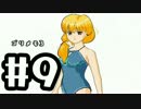 【ときメモ3】ゴリラがときめくメモリアル3 Part9【実況】
