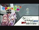 【ゆかり＆茜車載】Fuji 86style withBRZ 2017に行ってきた！【番外編】
