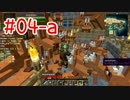 【Minecraft1.7.10】ゆっくりソシャクラ #04-a