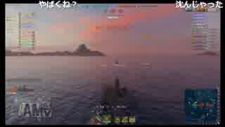 20170809【kson】南部人のおねいさんとWoWs