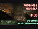 【女子力低い実況】Outlast 実況 No.03【衝撃ホラゲ】