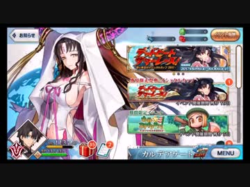 【FGO】そこそこの課金でやっていくFGO　その32