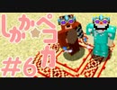 【Minecraft】魔法少女しかか☆ペコカ＃6【ArsMagica2実況】