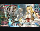 【wlw】時の鐘と共に歩みたいサンドリヨン　８２回目