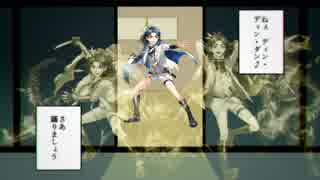 【人力刀剣乱舞】貞ちゃんとさあ踊りましょう