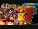【三国志大戦4】おにいちゃんと呼んで下さい、お願いします。100