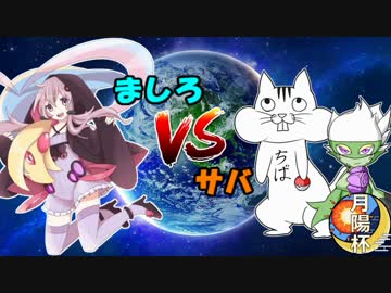 【ポケモンSM】マジルの前ではあらゆる道具は無力!! #6 月陽杯【VSサバ】