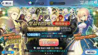 【FGO】2nd Aniversary 福袋 ガチャ 悪くはない引きかな？【実況】