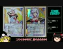 （ゆっくり実況）ラングリッサー　TCG　～十の体力を削り切れ～【未完結】