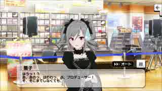 神崎蘭子 メモリアルコミュ1～4