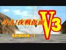 【第19回MMD杯本選】斗え！夜戦仮面V3　Episode:1【MMD艦これ】