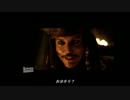 正直なトレイラー：『パイレーツ・オブ・カリビアン』