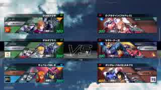 ガンダムバーサス　3on3　１３