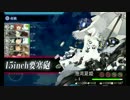 艦これ 2017 夏イベント E-2甲 ギミック 攻略
