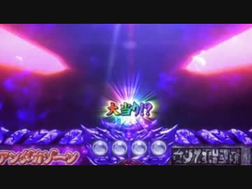 【パチンコ】 CR3×3EYES (サザンアイズ) 大帰滅への道 　"新章"　①只眼