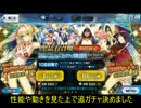 【FateGOガチャ実況】フレポ星3教徒のガチャ サマーレース編２