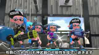 【Splatoon2】俺がクラッシュブラスターを救う#2【S+】