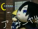三日月宗近が歌うアッナーヤ！！【コマ撮り】
