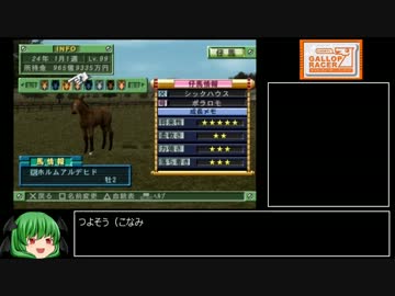 【ギャロップレーサー7】Ｅランク馬から凱旋門賞を勝った 第２９Ｒ