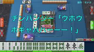 音量注意！チンパンジー「ウホウホギャハハー！」モナカ公国RのMJ実況#16