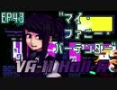 マイ・ファニー・バーテンダー - VA-11 HALL-A "翻訳"実況 #43
